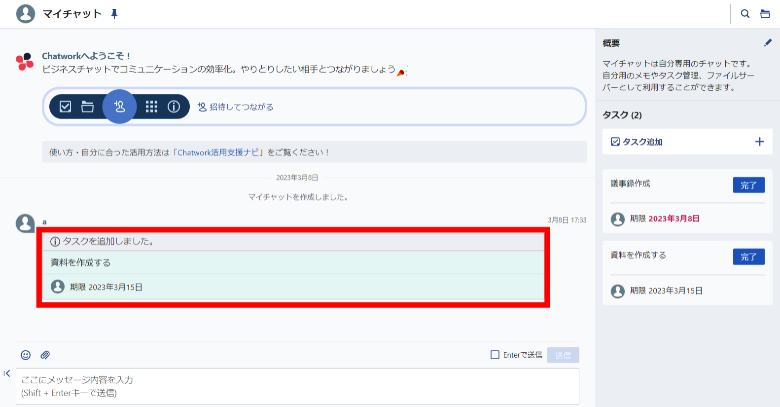 タスクが追加された画面