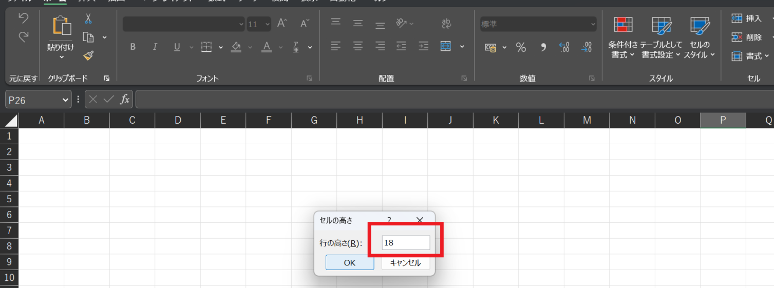任意の行の高さを入力する画面