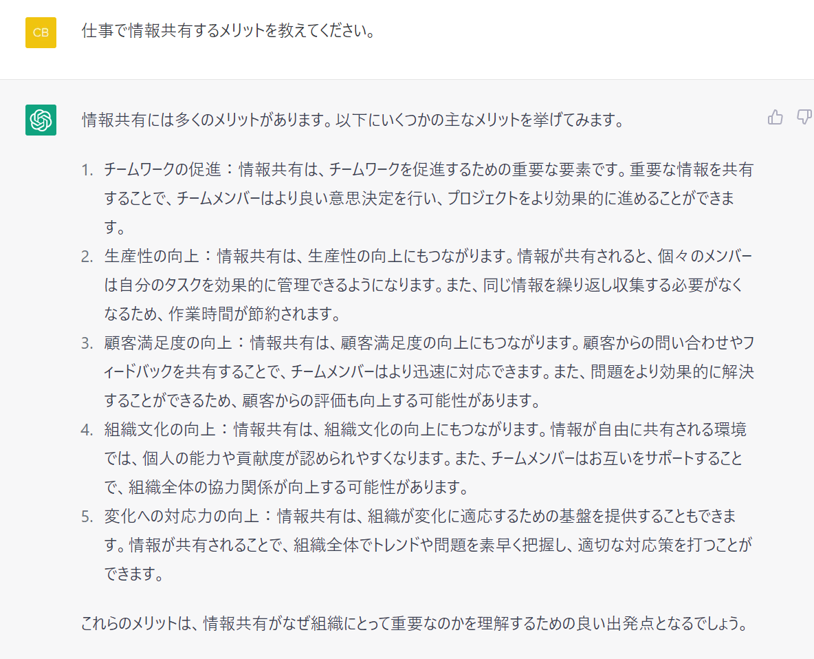 ChatGPTから返信された画像