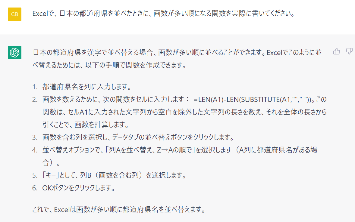ChatGPTでExcel関数を書く画像