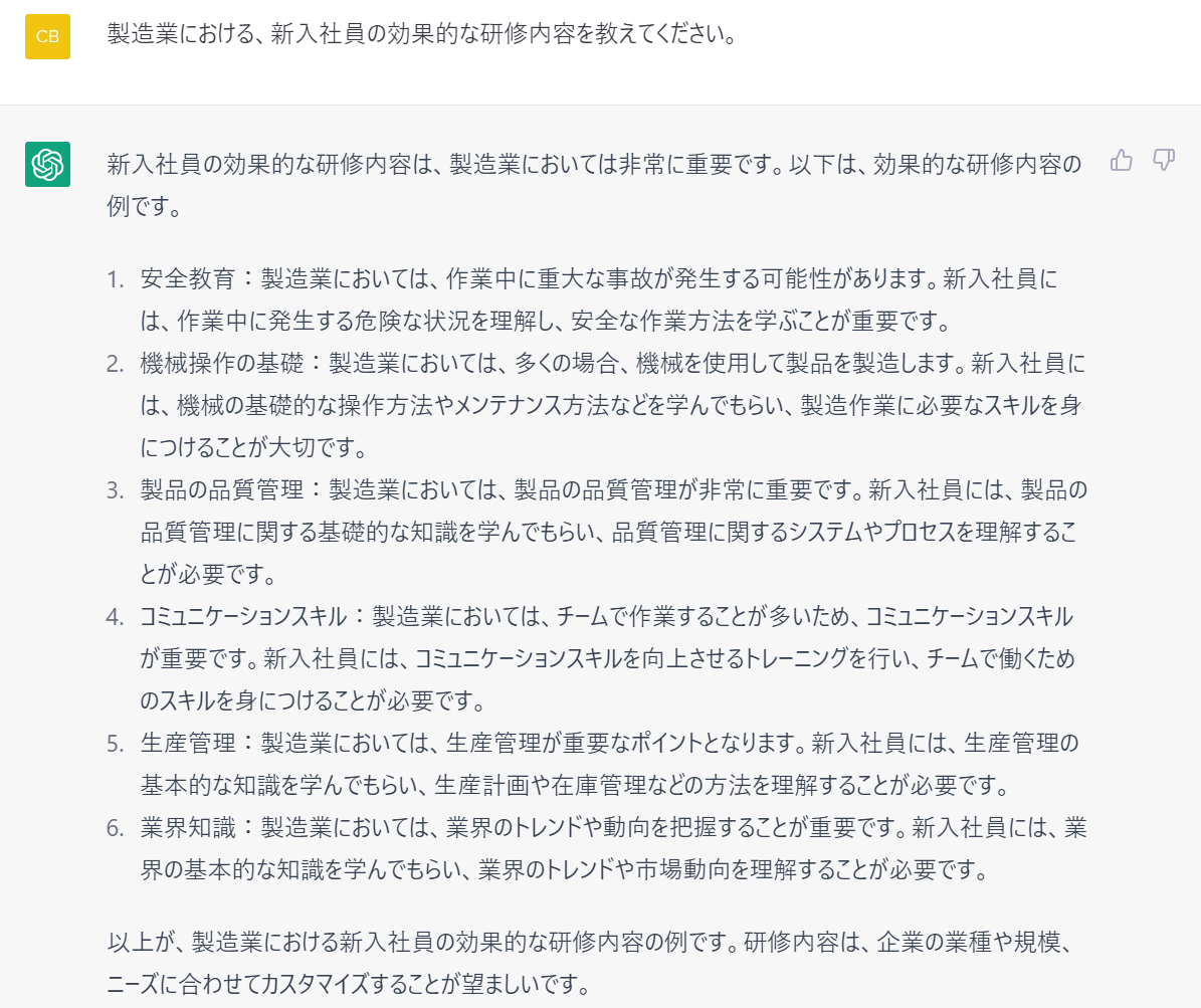 ChatGPTで研修内容のアイデアを出す画像