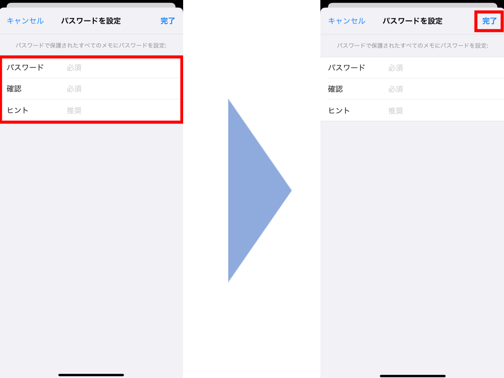 新しいパスワードを設定する画面