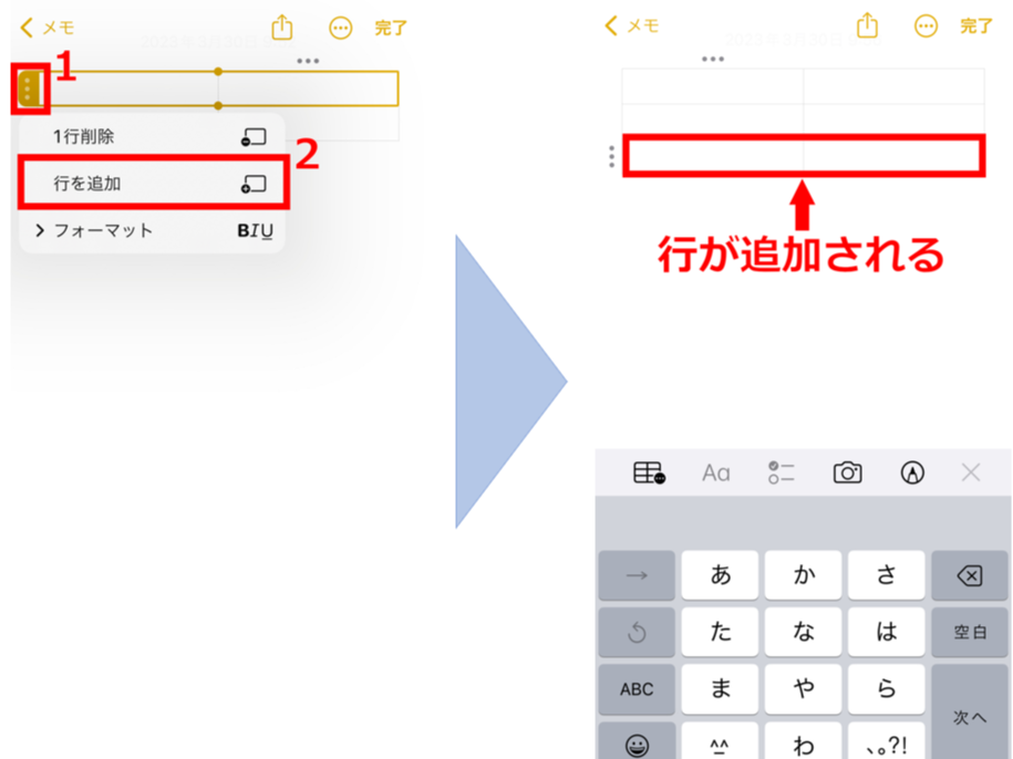 表に行を追加する画面