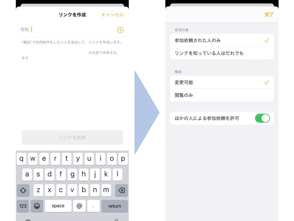 共有オプション選択画面