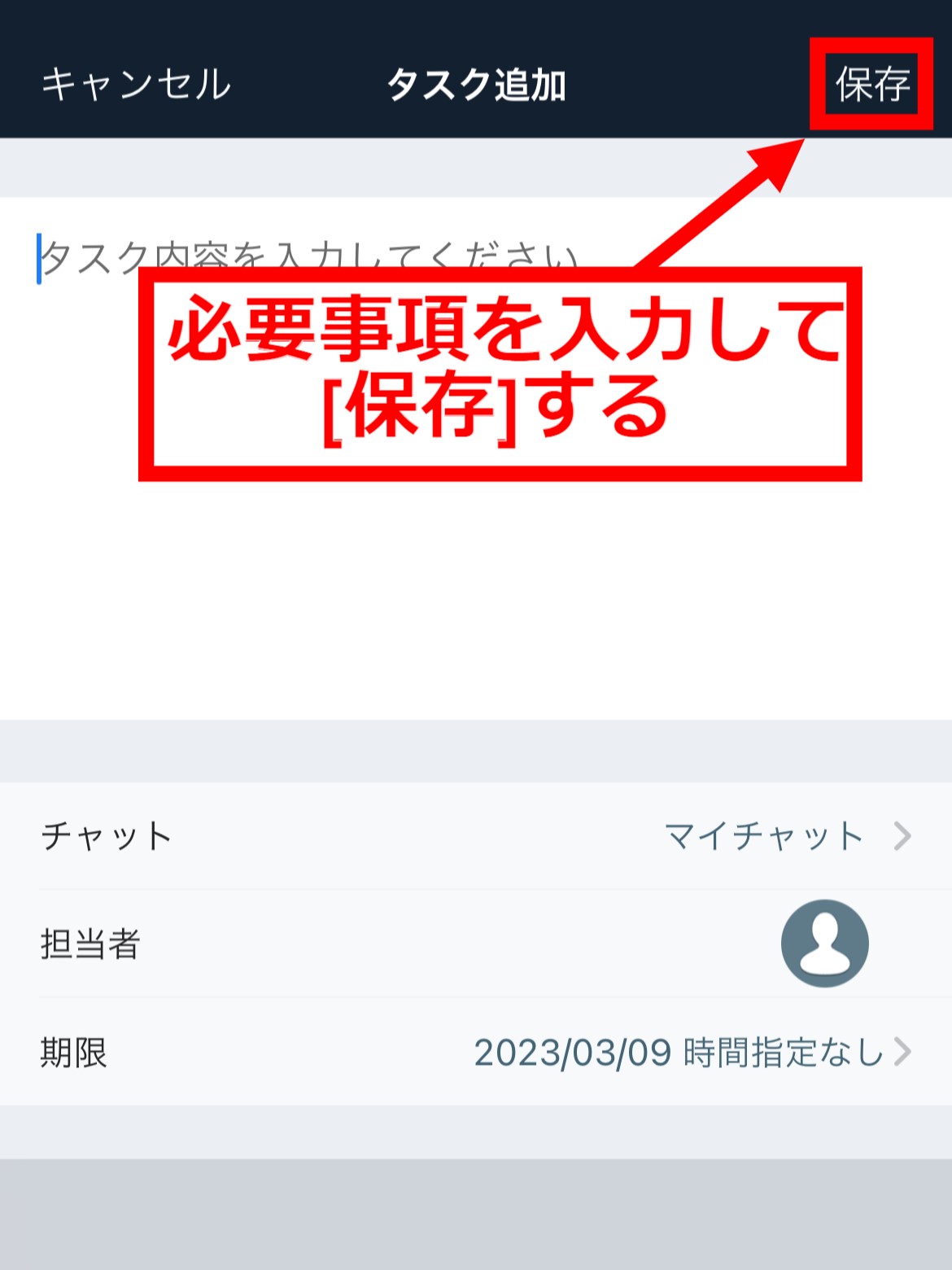 スマホからタスクを追加する画面