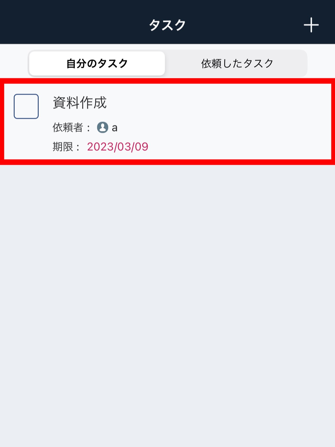 スマホからタスクを追加した画面