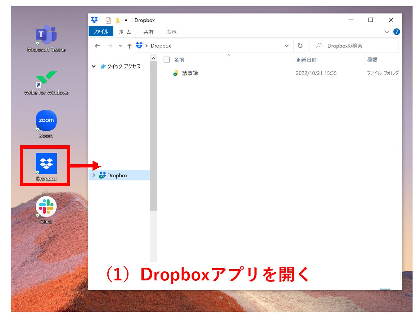 Dropboxのアプリを開いている画面