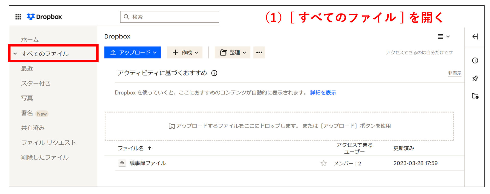 Dropboxですべてのファイルを開く画面