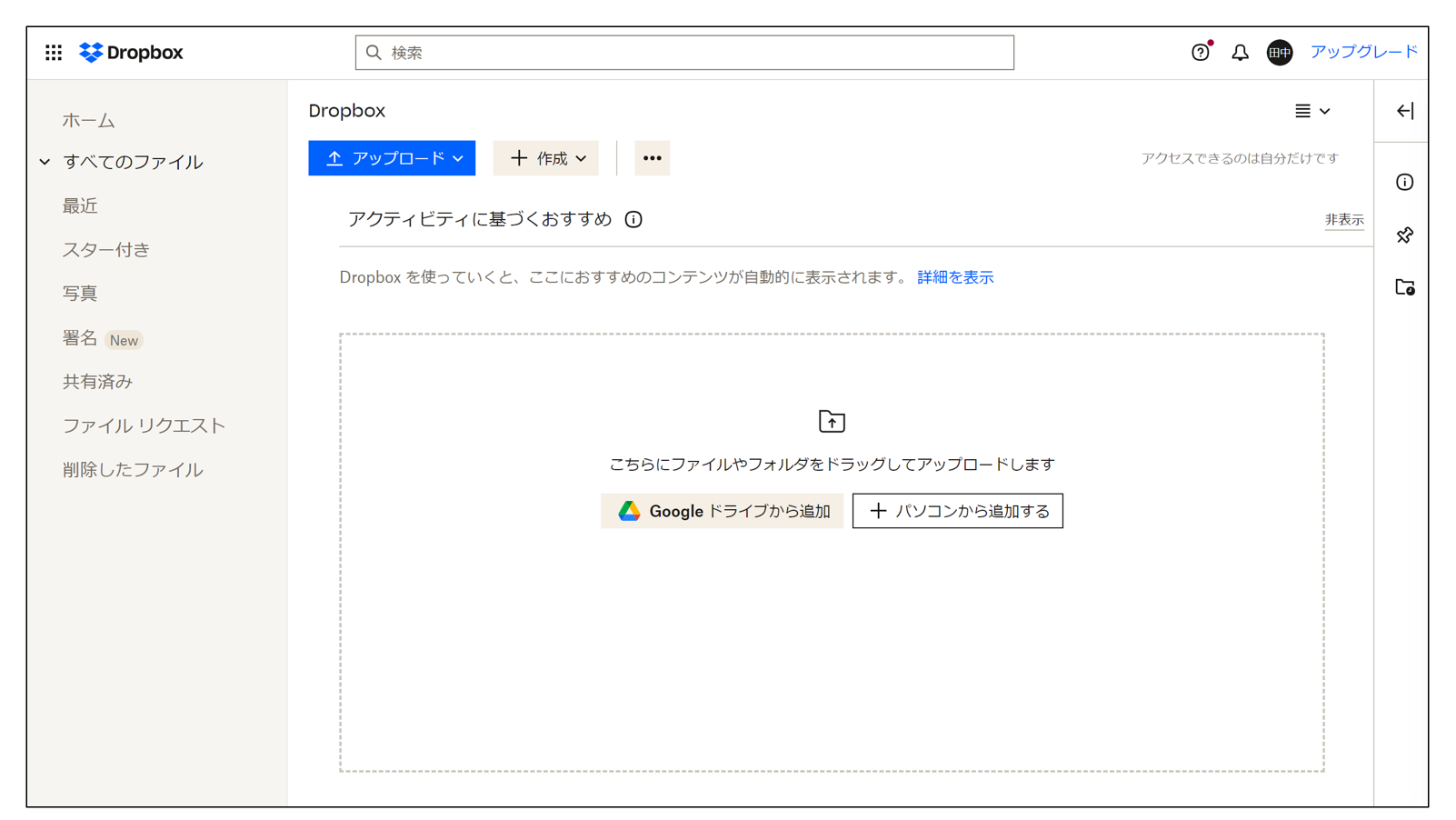 Dropboxにはじめてログインした画面