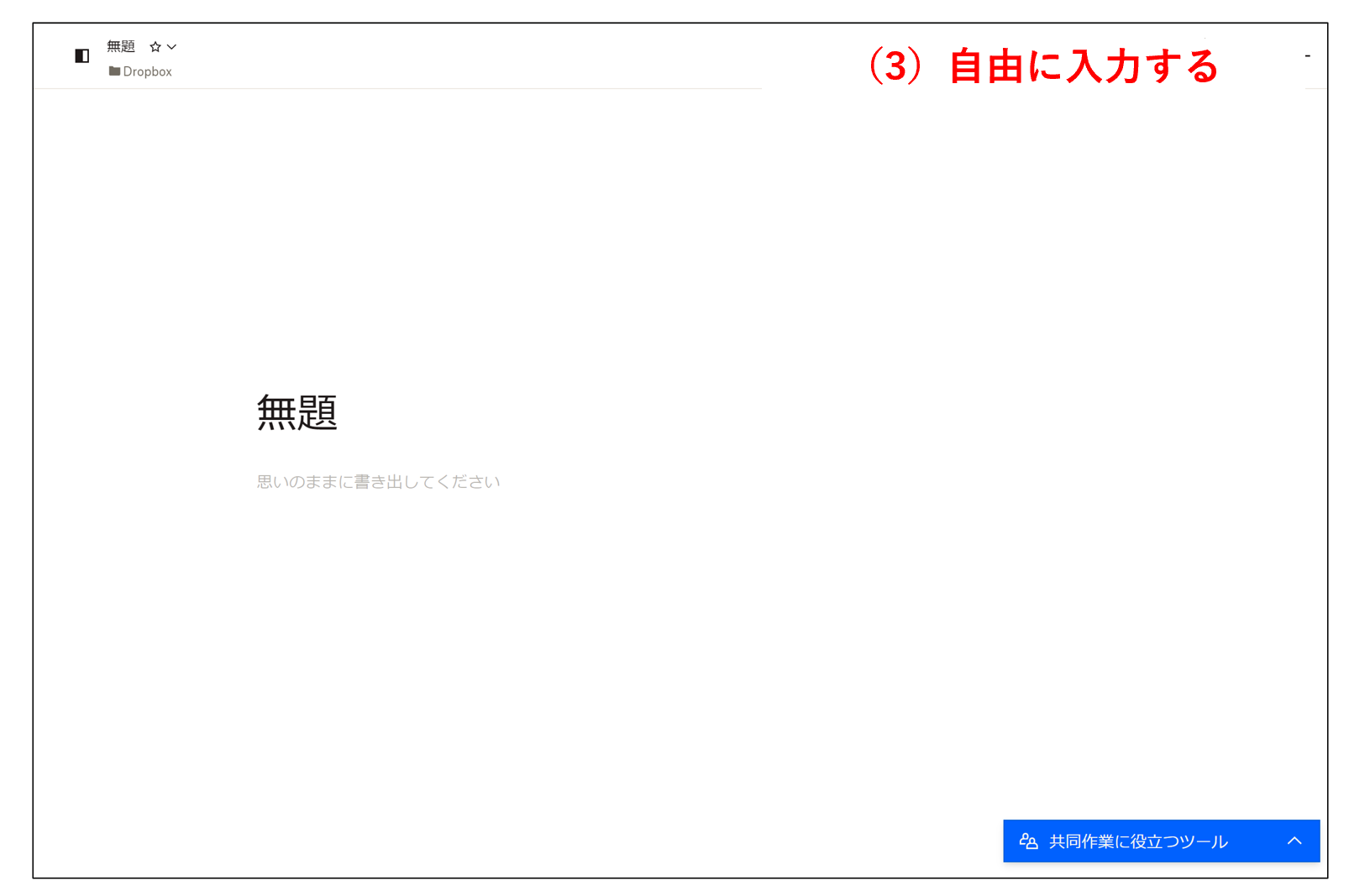 Dropbox Paperを開いた画面