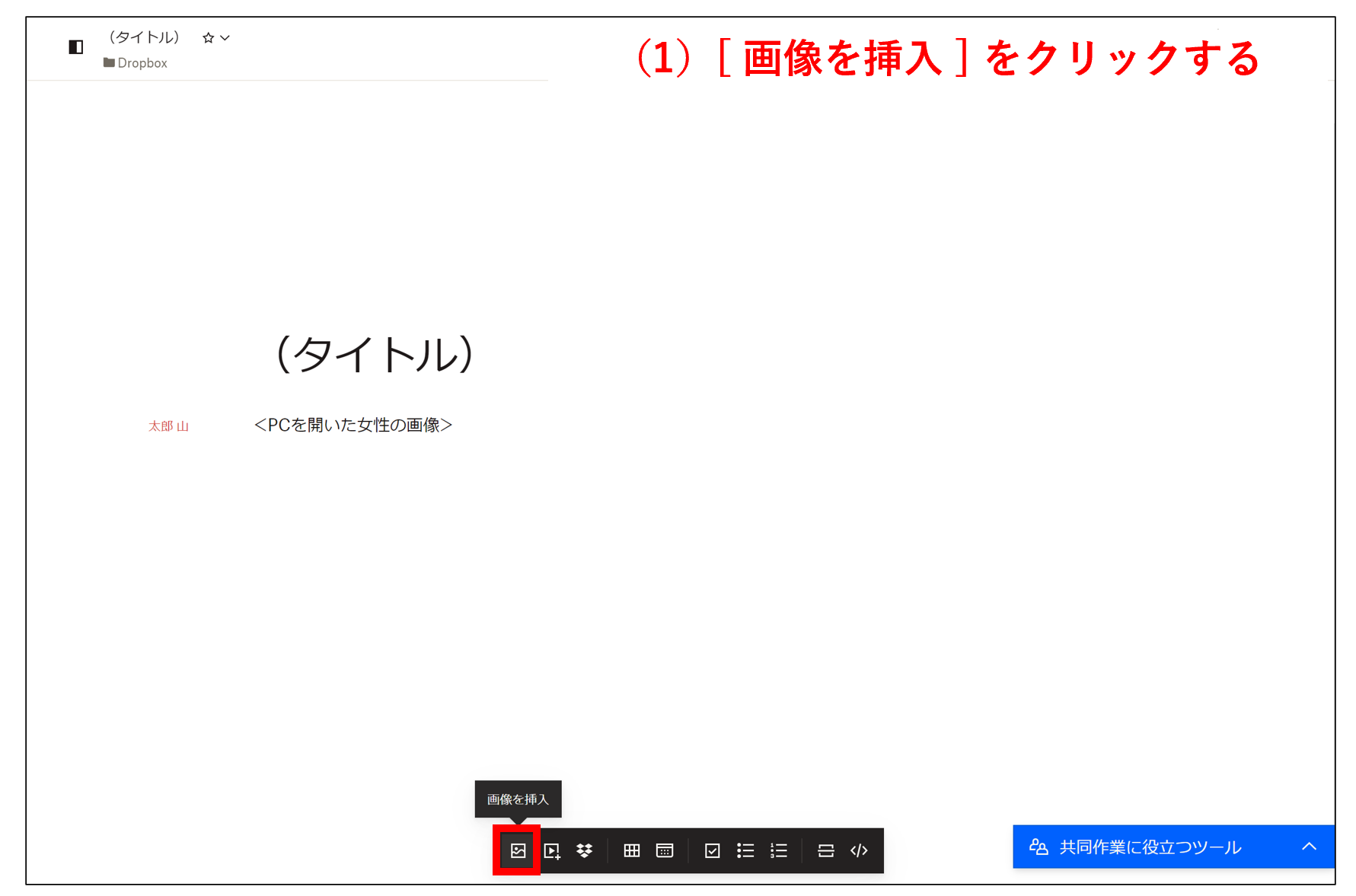 Dropbox Paperで画面下のアイコンをクリックする画面