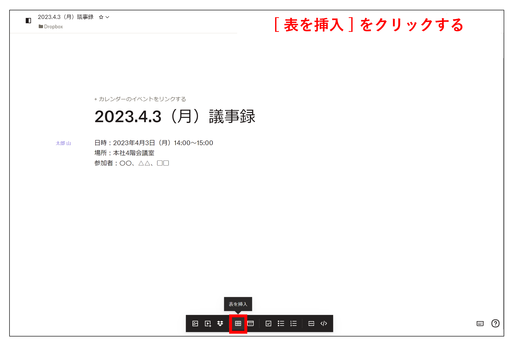 Dropbox Paperで画面下のアイコンをクリックする画面