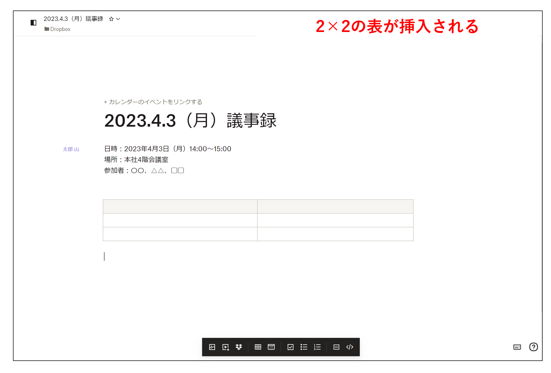2×2の表が挿入された画面