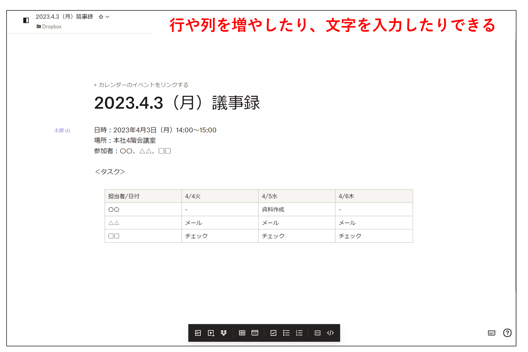 表をカスタマイズした画面
