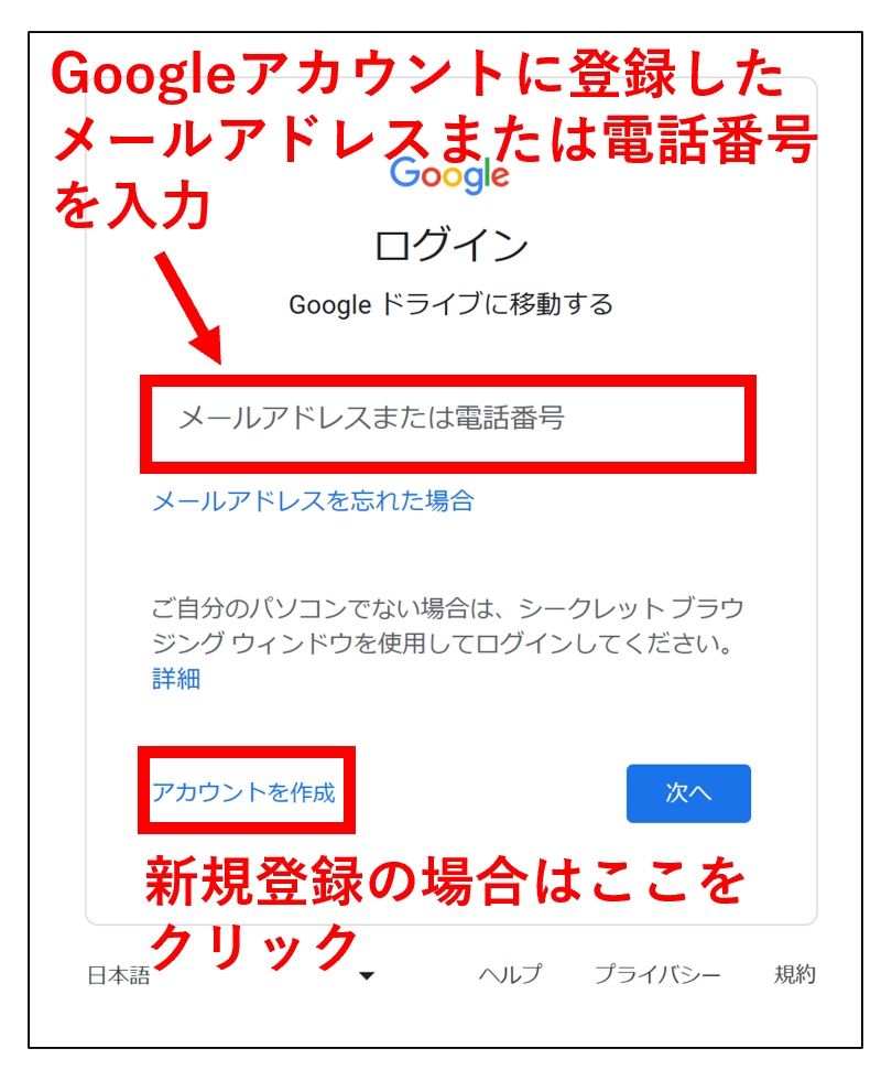 Googleドライブにログインまたは新規登録をする画面