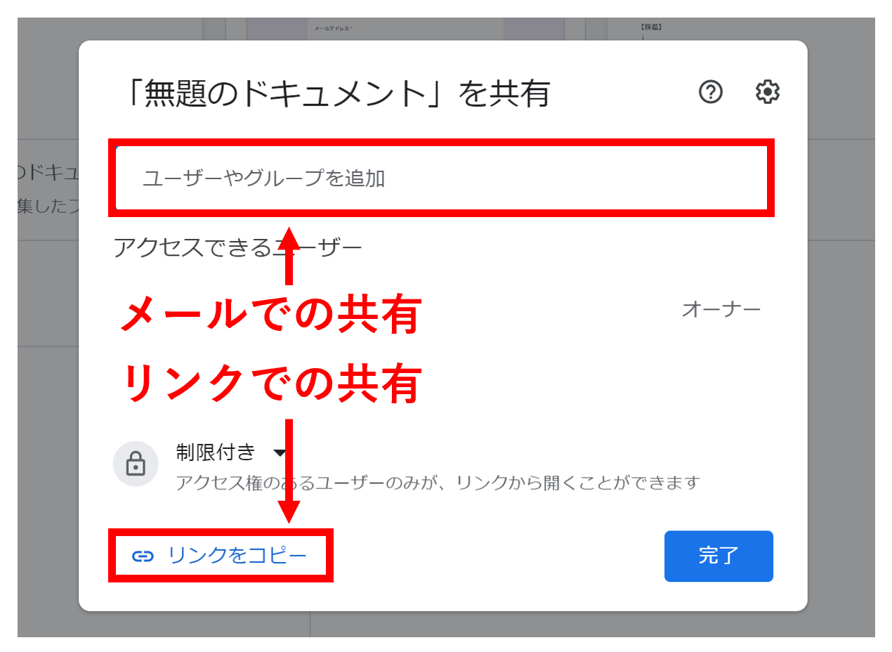 メールやURLリンクでGoogleドライブのファイルを共有する画面