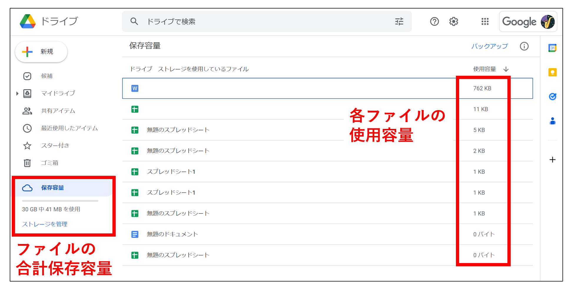 Googleドライブの保存容量を確かめる画面