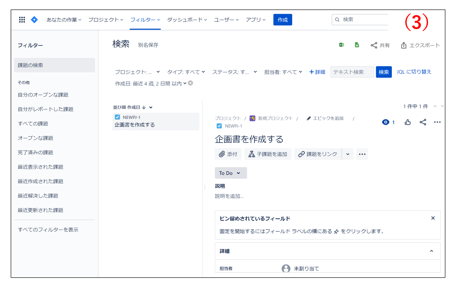ファイルターで課題を絞り込む画面