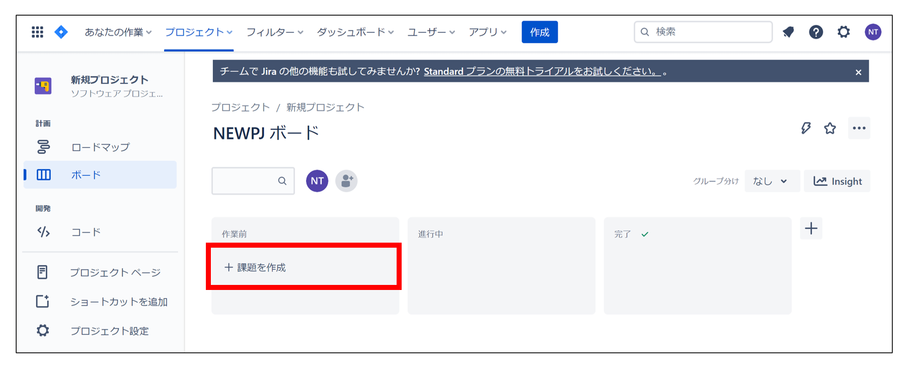 プロジェクトに課題を追加する画面