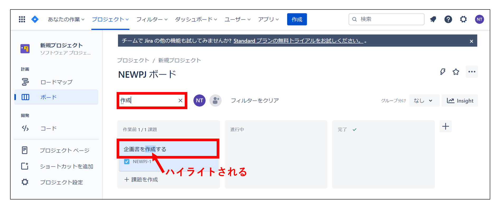 課題を検索する方法の使用画面