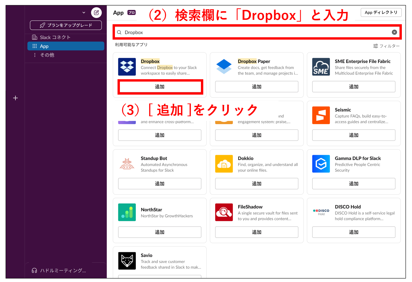 Dropboxと検索して追加する画像