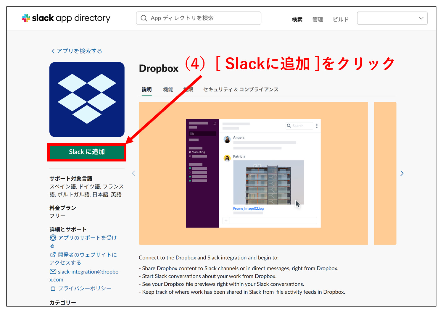 別の画面に遷移してSlackに追加を押す画像