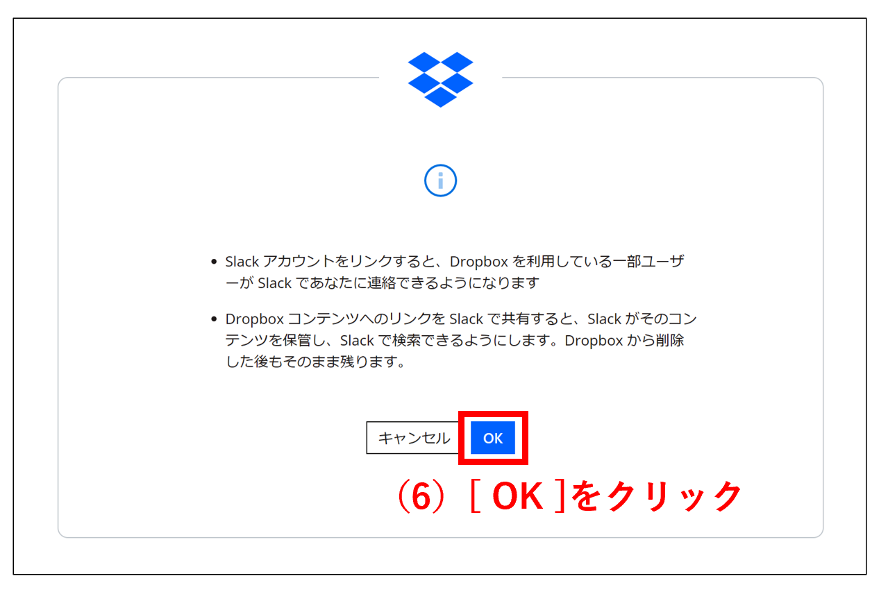 OKをクリックする画像