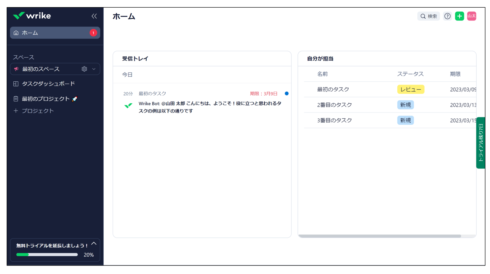 アプリ版Wrikeの画面