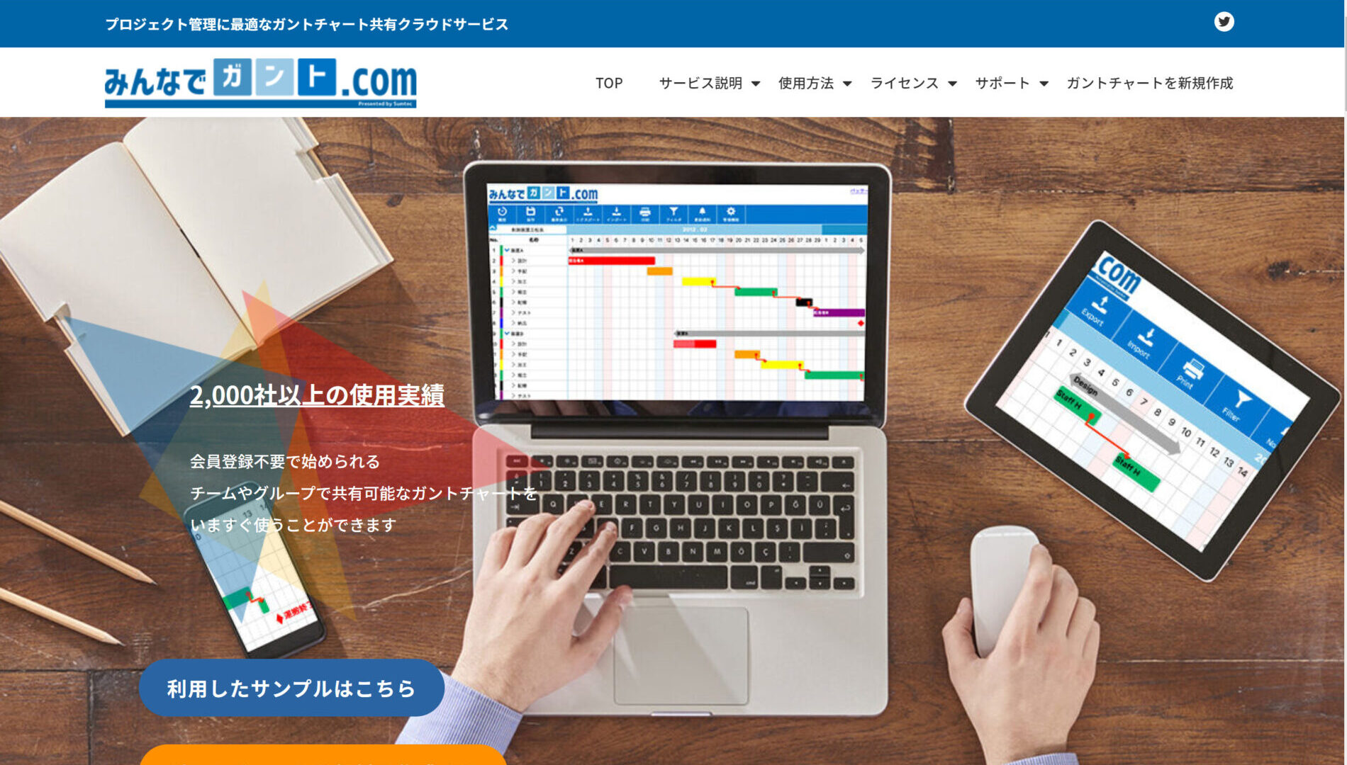 みんなでガント.comトップ画像