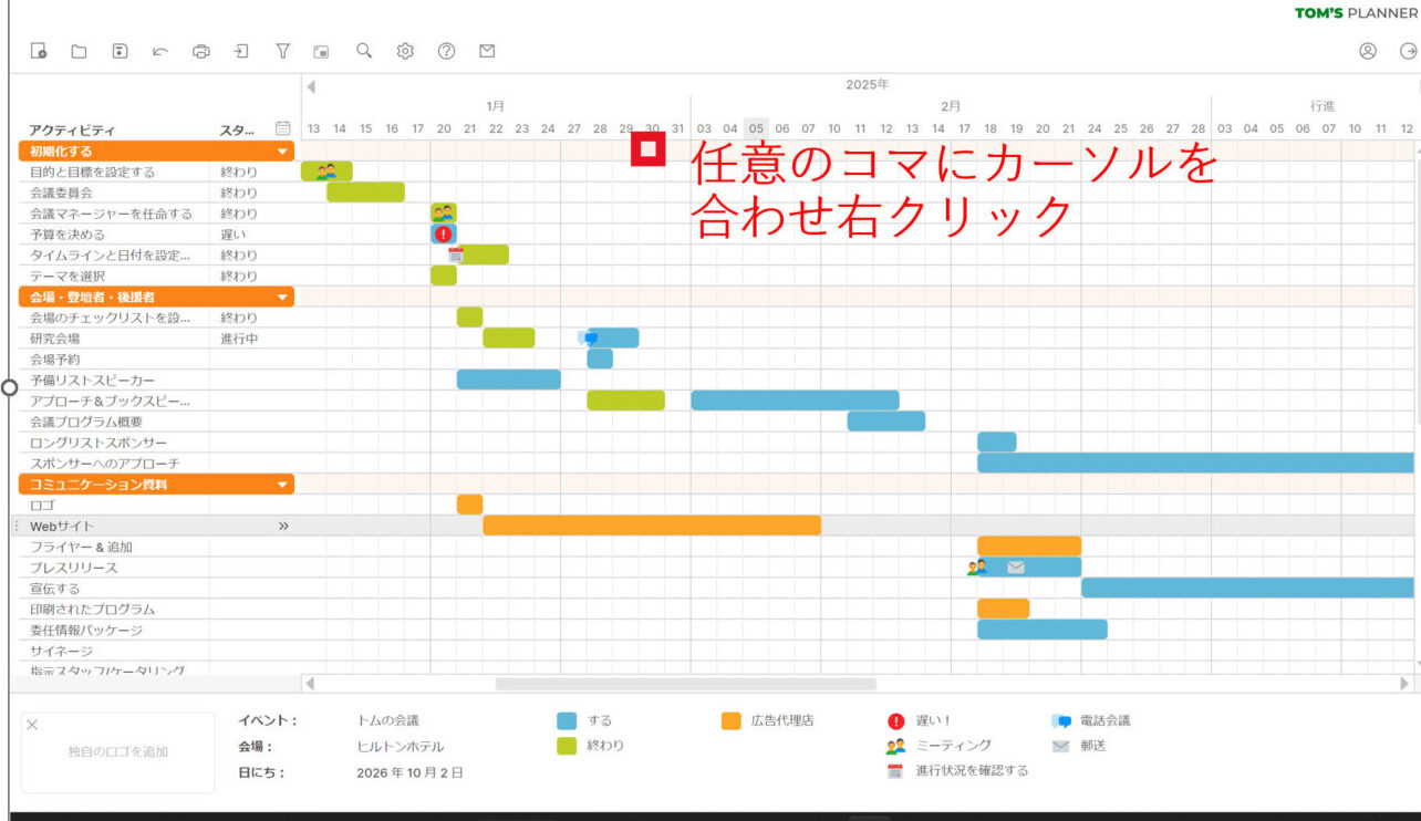 Tom’s Plannerのホーム画面