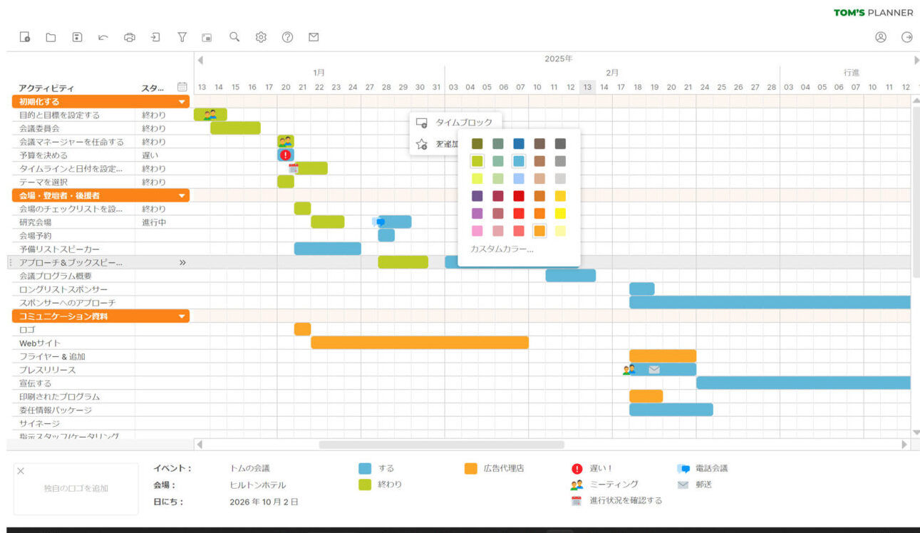Tom’s Plannerのタイムブロック