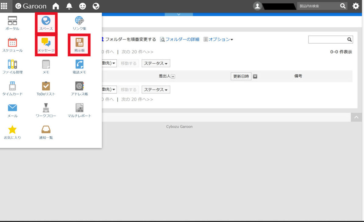 Garoon(ガルーン)のワンパッケージの紹介画面