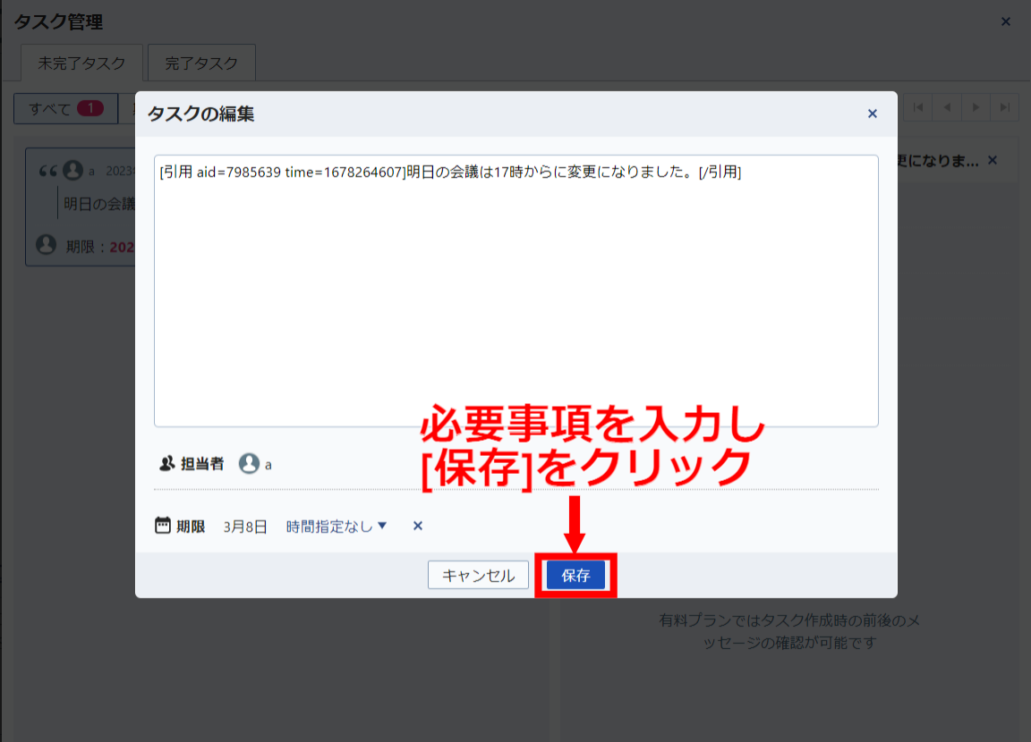 タスクの編集画面