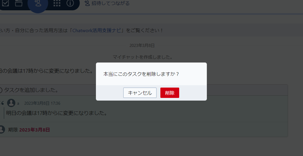 タスクの削除を確認する画面