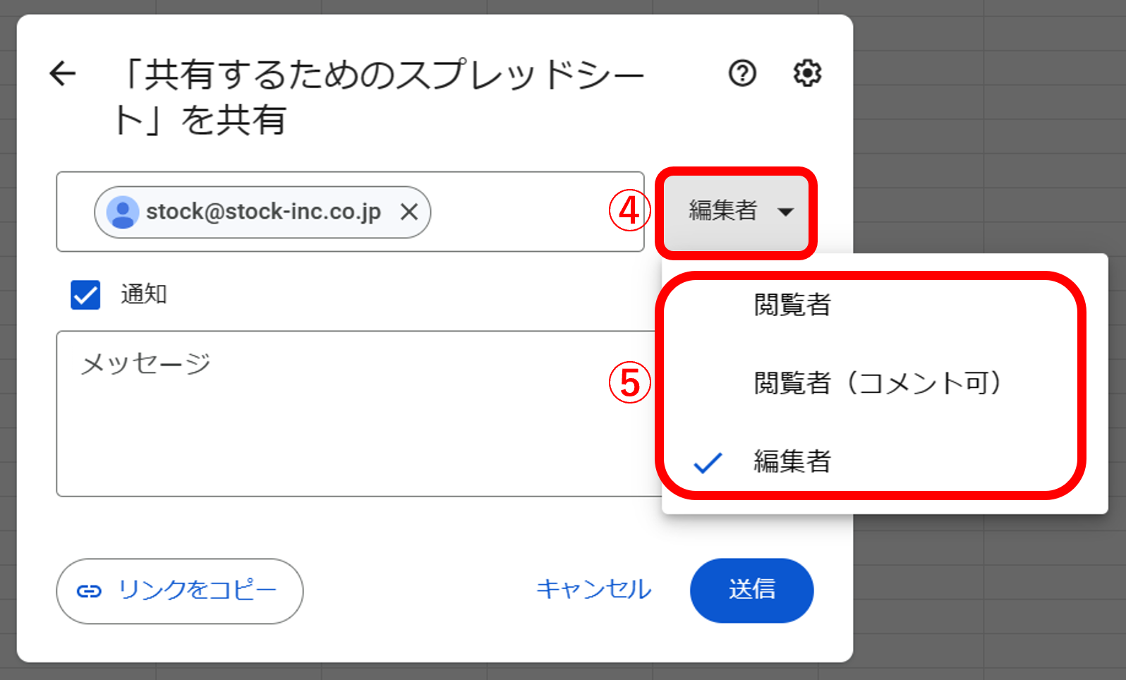 編集者と閲覧者を選択する画面