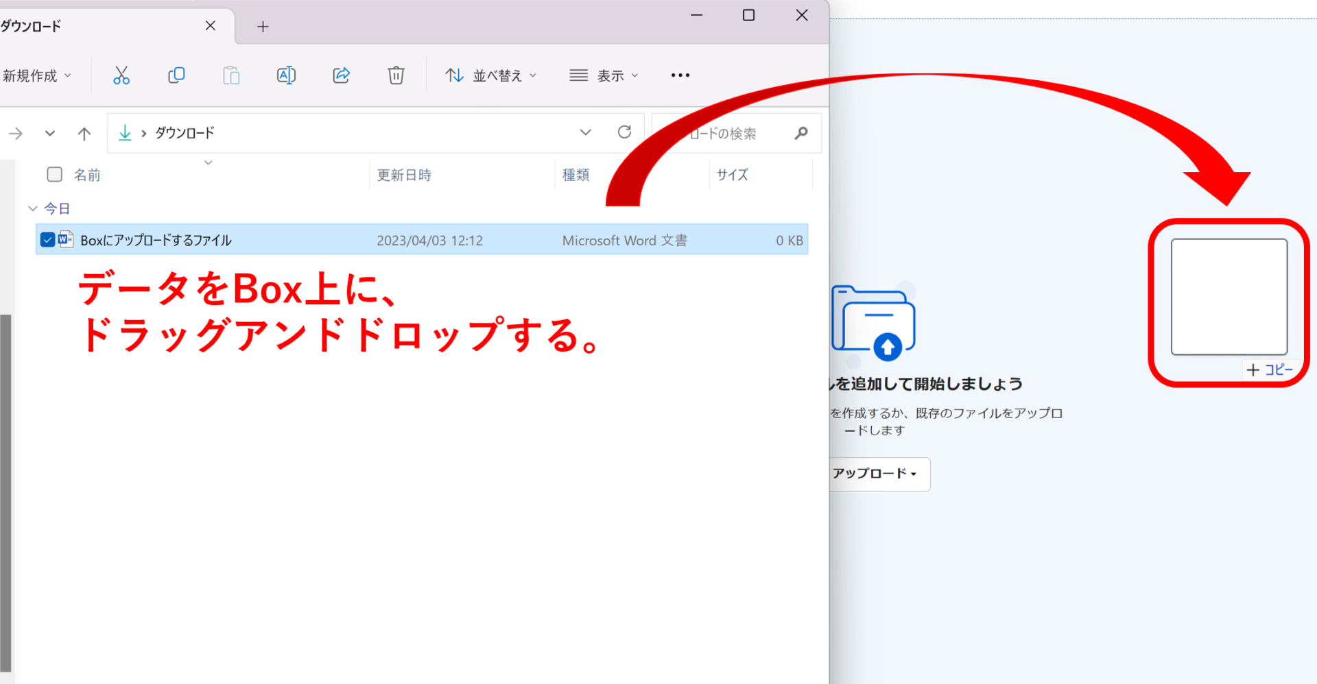 データをBoxにドラッグアンドドロップする様子