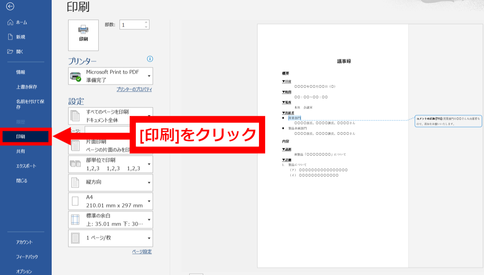 印刷のプレビューが表示される画面
