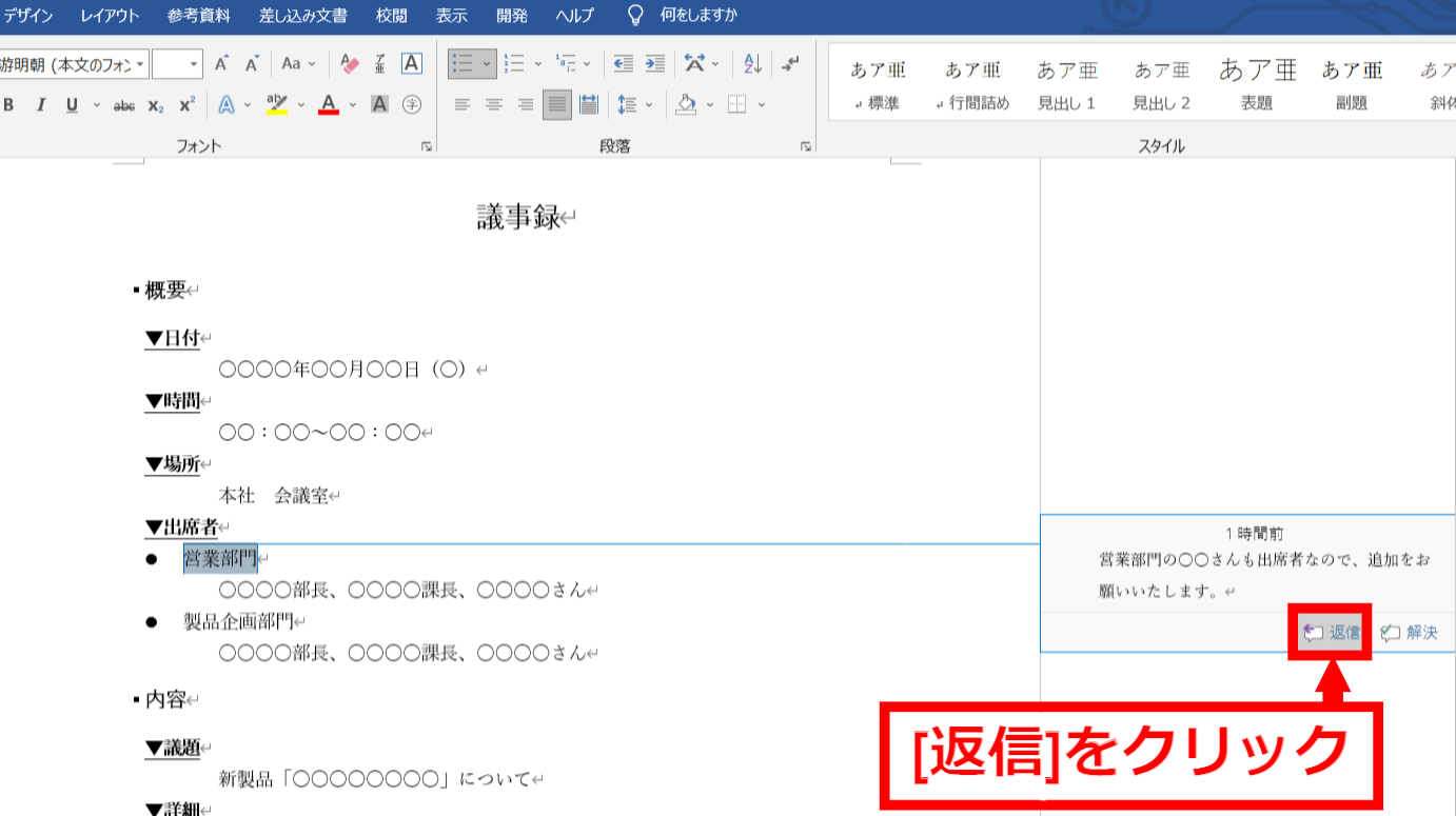 コメントに返信する画面