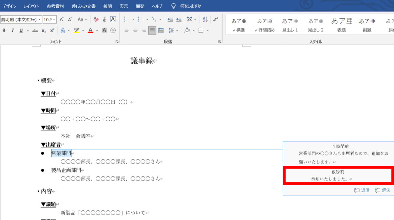 コメントが追加された画面