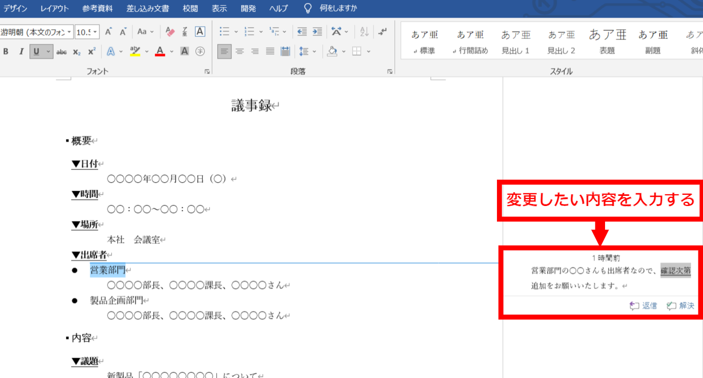 Wordのコメントを編集する画面