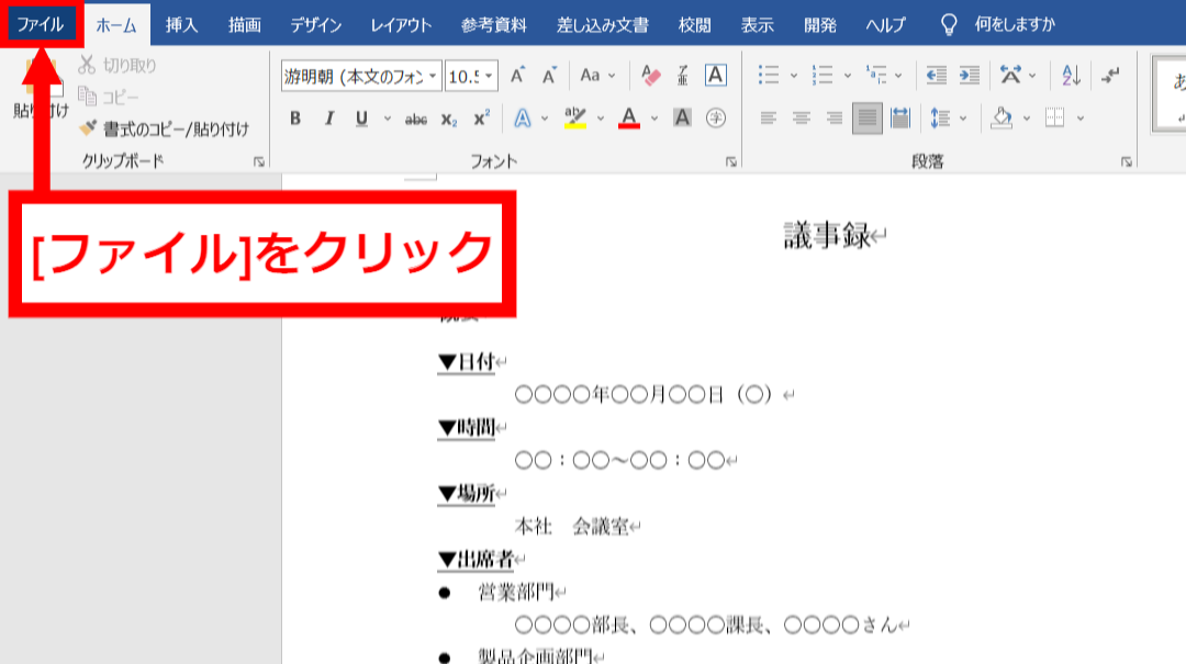 メニューからファイルを選択する画面
