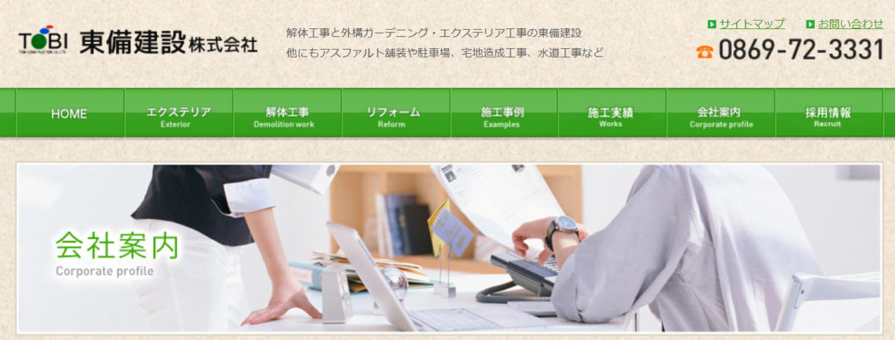 東備建設株式会社のトップぺージ