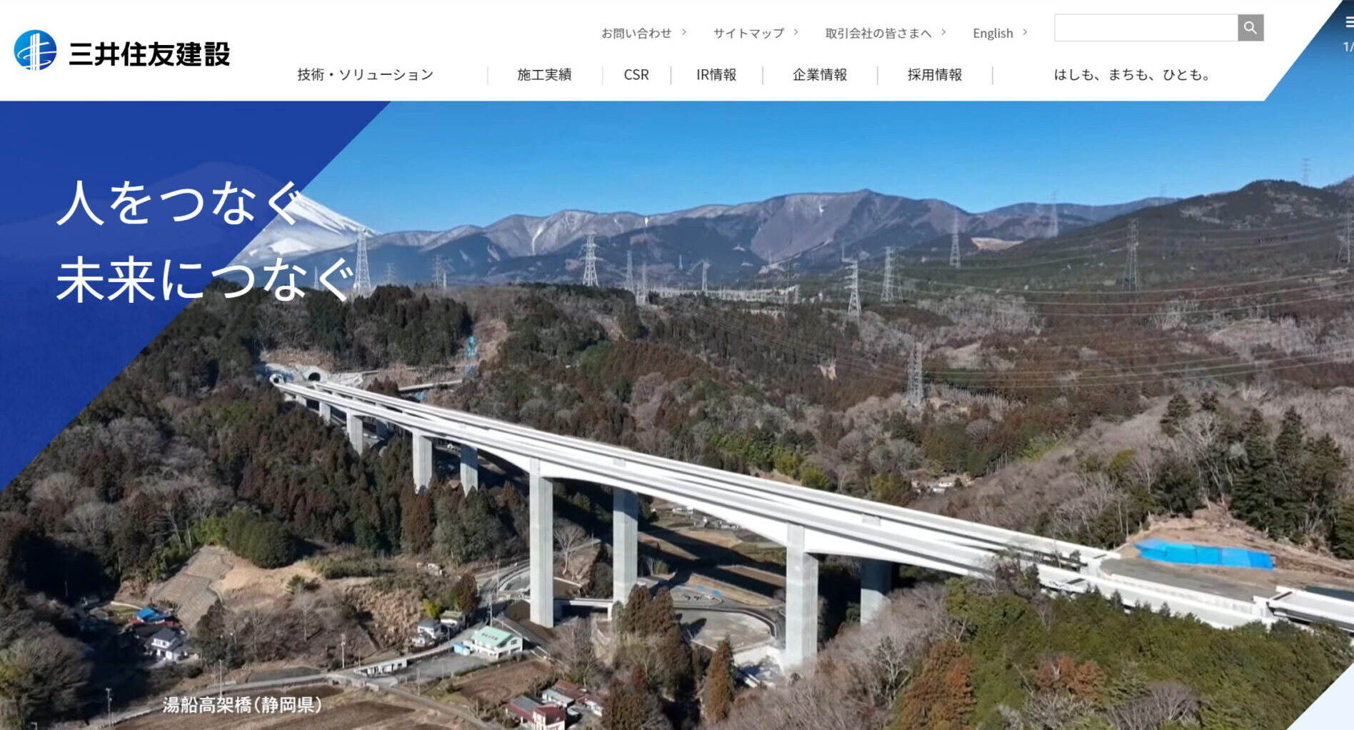 三井住友建設のトップぺージ