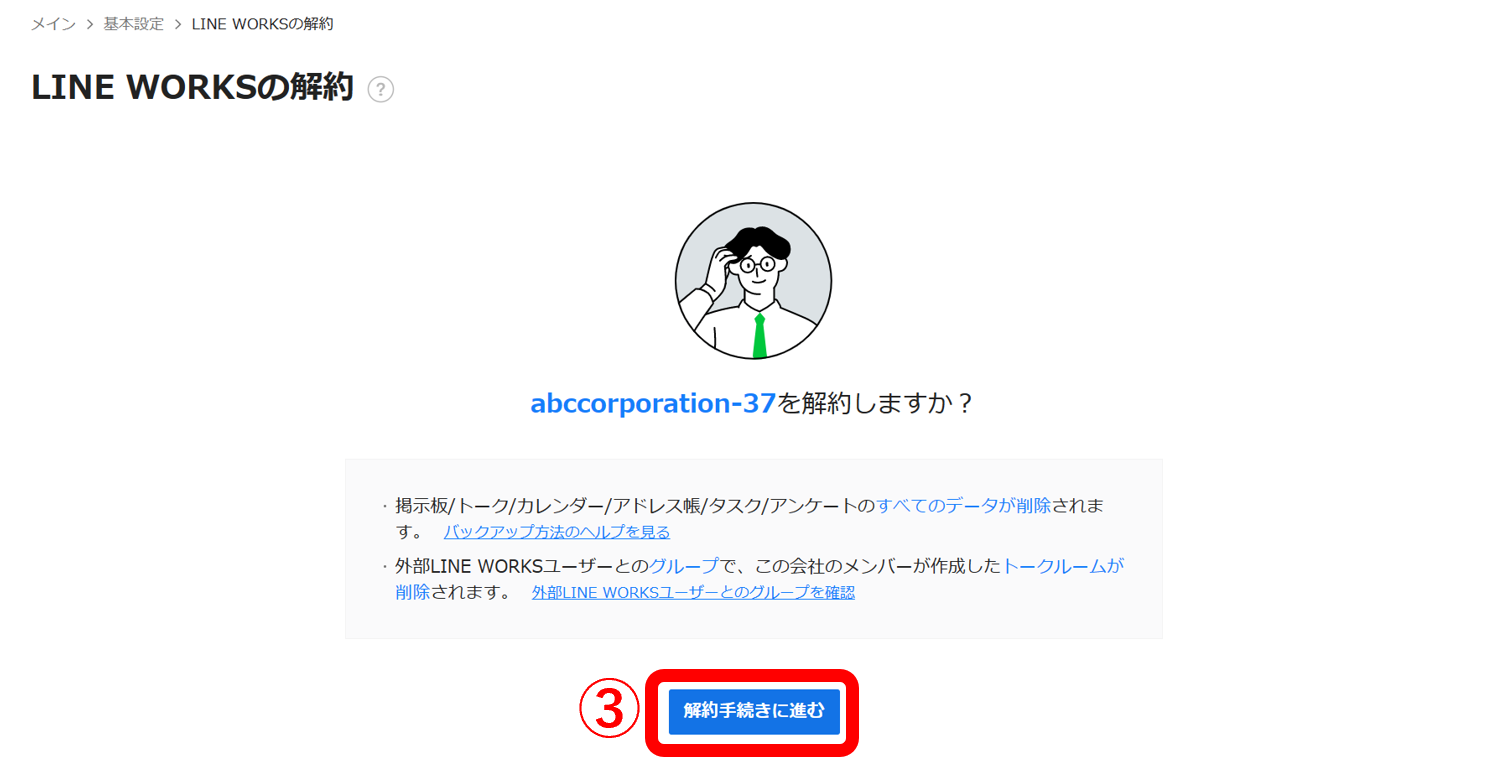 解約の手続きを進める手順2