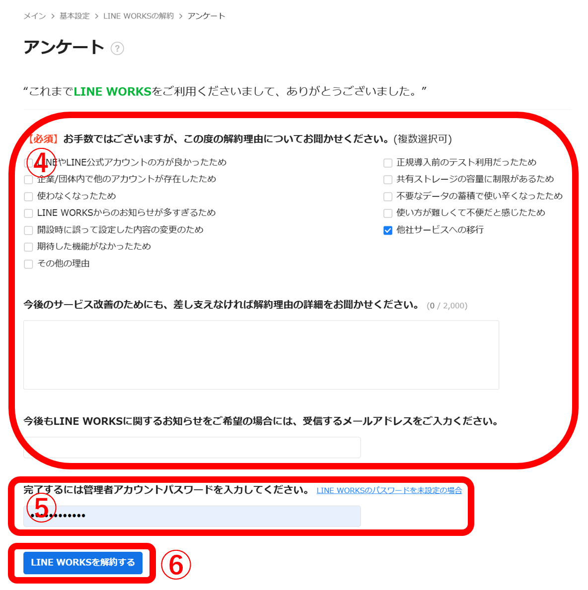解約の手続きを進める手順3