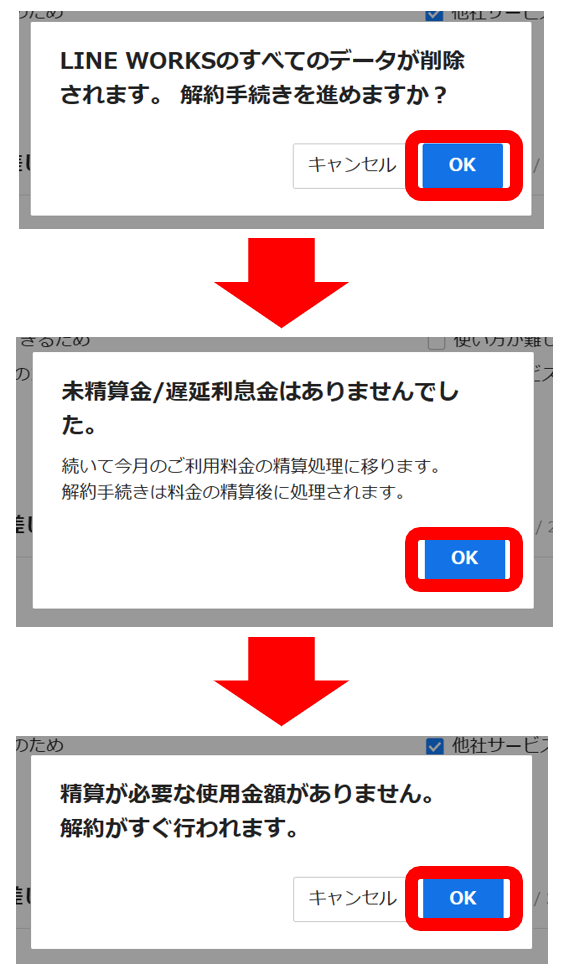 解約の手続きを進める手順4