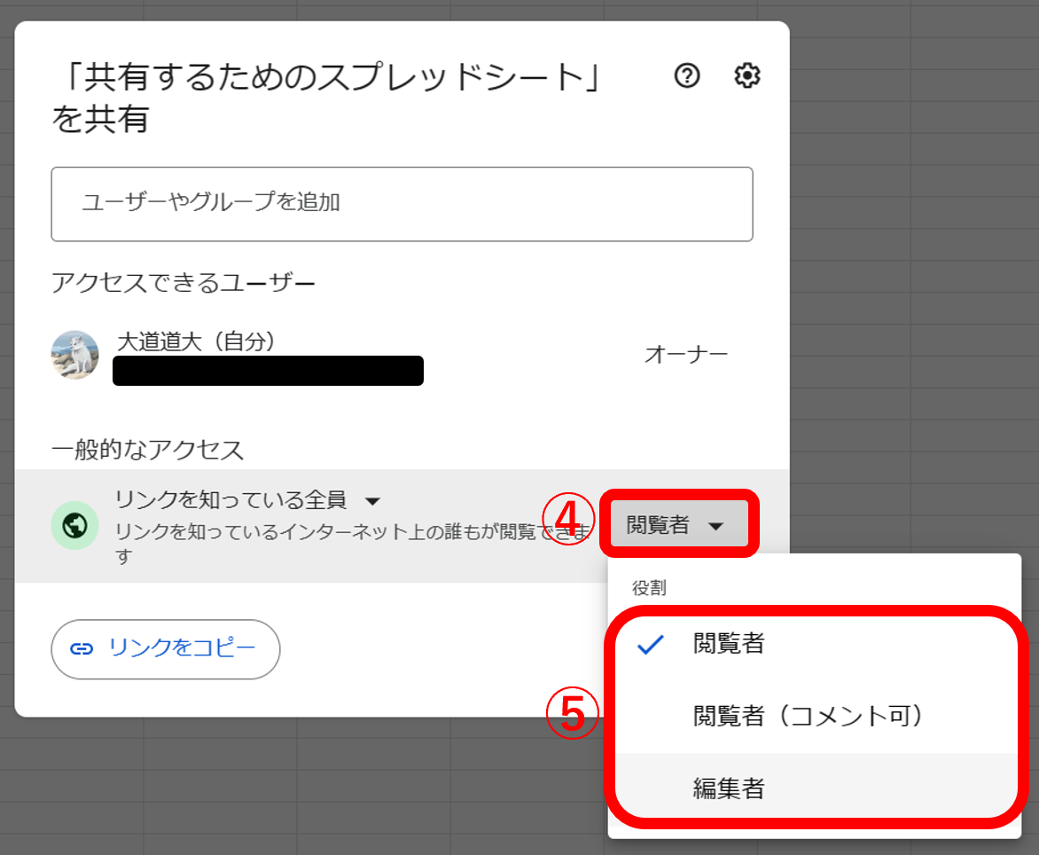 閲覧者を選択する画面