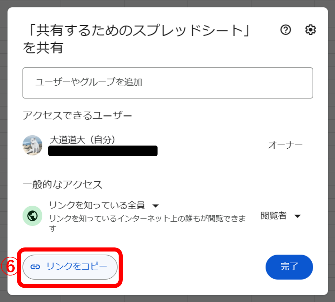 リンクをコピーをクリックする画面