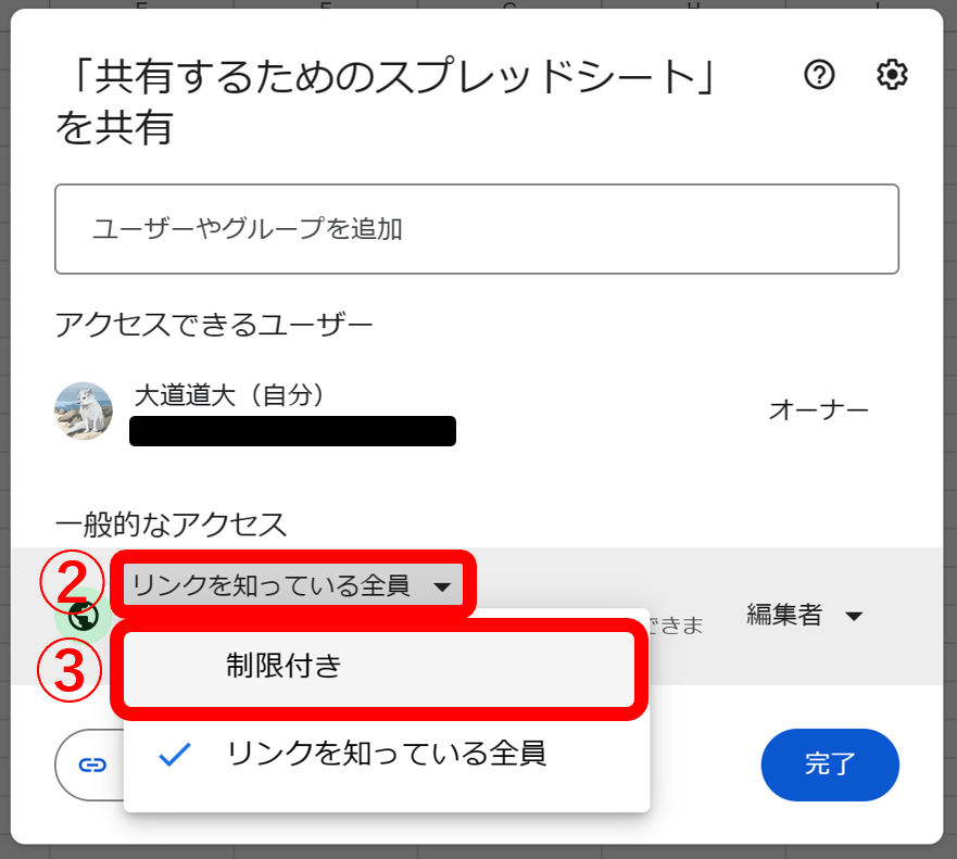 プルダウンメニューから制限付きをクリックする画面