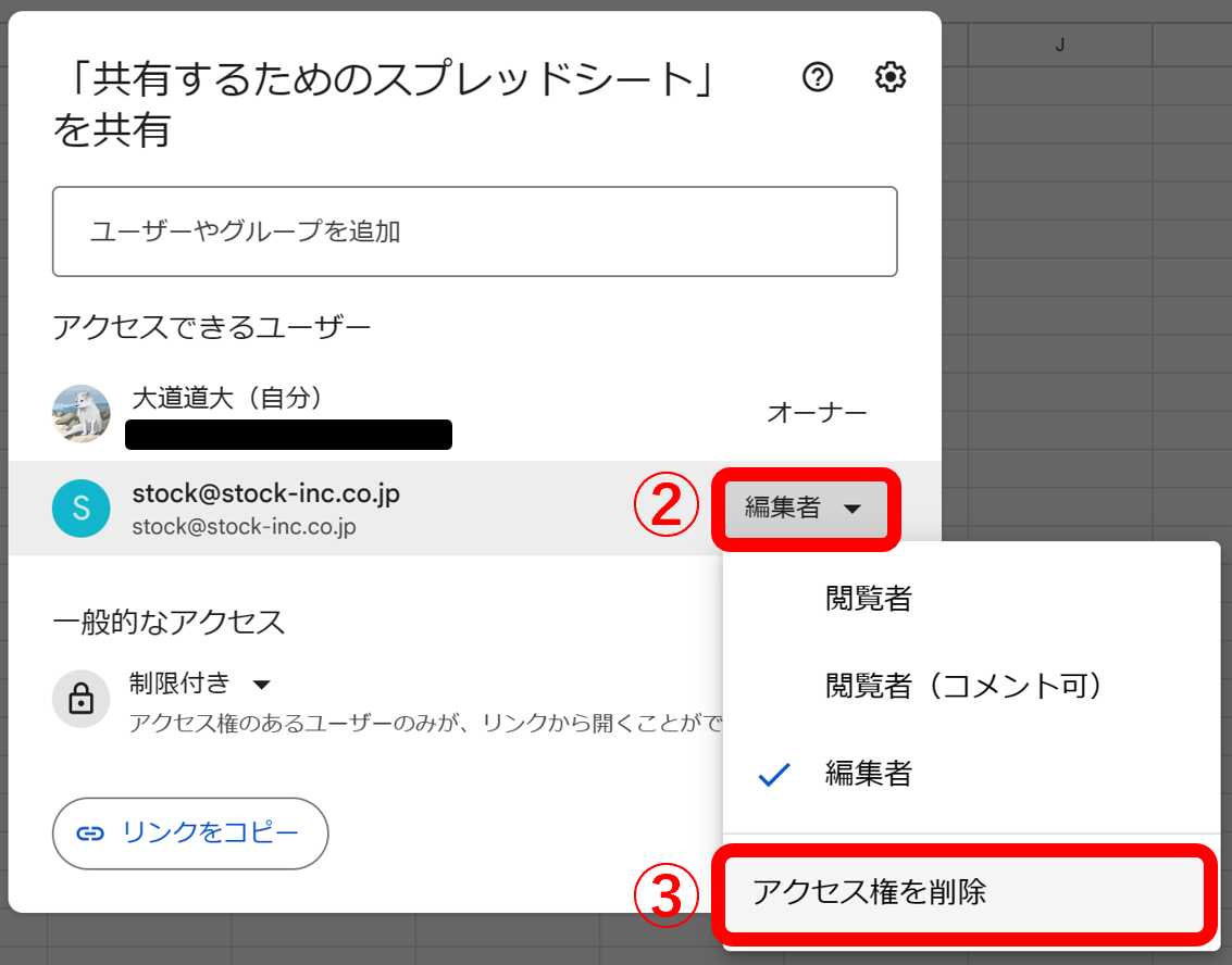 アクセス権を解除をクリックする画面